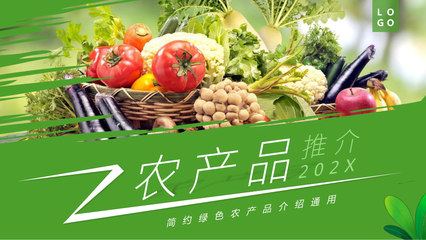 绿色清新农产品推介会